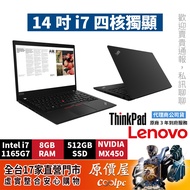 Lenovo聯想 ThinkPad T14 Gen2 i7/8G/512G/MX450/14吋商務筆電/原價屋【活動贈】