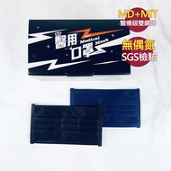 【永猷】MD+MIT 無偶氮 醫療級口罩/醫用口罩 彩色口罩 台灣鋼印 三層 熔噴 搖滾黑/搖滾深藍(100入,再95折每入6.3元)