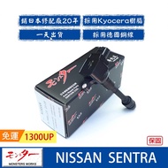 日本 夢思達 NISSAN SENTRA M1 Y180 B17  點火線圈 考耳 考爾 高壓線圈 COIL 品牌直售