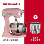 【送好禮】【KitchenAid】5.7公升 桌上型攪拌機-升降型(香檳粉)
