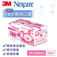 3M 兒童醫用口罩盒裝50片(粉紅)-5片X10包