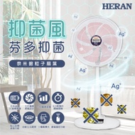 HERAN禾聯 14吋 12段速奈米銀抑菌DC直流電風扇 HDF-14AH73P