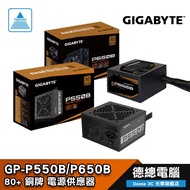 GIGABYTE 技嘉 GP-P550B 550W GP-P650B 650W 電源供應器 80+/銅牌/德總電腦