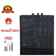 แบตเตอรี่หัวเว่ยแท้ Huawei Battery for Nova2i/3i/Y9/MT9/MT8/MT20/MT20pro/MT10/MT10pro/P9/P9P/P10/P10 /P20/P20pro/Y62