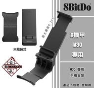 八位堂 8Bitdo M30 無線 藍芽 控制器 專用 X 機甲 伸縮 手機 遊戲 支架/老爺子