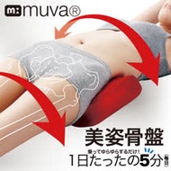 【muva】美姿骨盆枕~日本骨盤達人推薦!