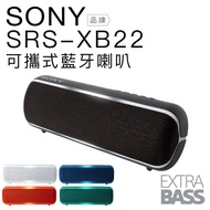 SONY 藍芽喇叭 SRS-XB22 重低音 IP67防水防塵 XB12 XB32【公司貨】