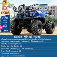 รถatvผู้ใหญ่ 125cc 150cc รถatv4ล้อ ผู้ใหญ่ มอเตอร์ไซค์ รถควอดไบค์ออฟโรด ล้อขนาด 8 นิ้ว รถเอทีวีสำหรับผู้ใหญ่ มีการรับประกัน Siam Premium