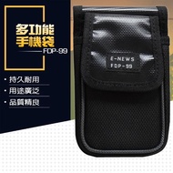 【E-NEWS 塔氟龍】多功能手機袋 FDP-99E