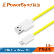 【群加 PowerSync】Micro USB 傳輸充電線 安卓手機平板用 / 1.5M 黃色(USB2-ERMIB154)
