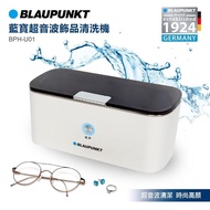 【BLAUPUNKT 德國藍點】超音波飾品清洗機(BPH-U01)
