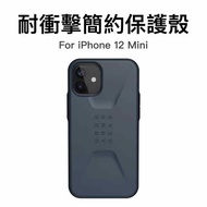 UAG iPhone 12 Mini (5.4吋) 耐衝擊簡約保護殼