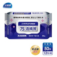 立得清 75%酒精擦濕紙巾 清潔抗菌 擦拭無水痕-食品及酒精/加蓋裝(50抽x12包)