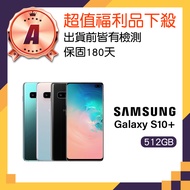 【SAMSUNG 三星】福利品 Galaxy S10+ 陶瓷版(8G/512G)