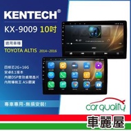 【KENTECH】TOYOTA ALTIS 2014-2016 專用 10吋導航影音安卓主機(KX-9009)