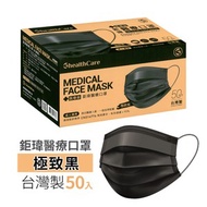 鉅瑋醫療口罩50入-極致黑 X3盒入