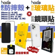 hoda 晶石 防摔殼 手機殼 + 滿版玻璃貼 + 鏡頭貼 套餐組合價 適用於iPhone12 pro max mini