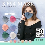 【收納王妃】KF94 漸層花布 純色系列 (60入/組) 3D立體醫療口罩 隨機出貨