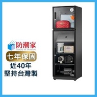 【防潮家】185公升電子防潮箱(D-200C生活系列)