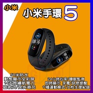 小米手環5【贈保貼+彩色腕帶】小米5 手環5 繁體中文 音樂控制 遠端拍照 自拍 小米手環 手環4 小米4