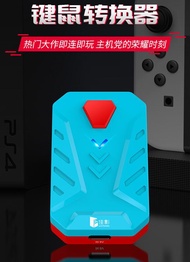 佳影mix主機鍵鼠轉換器ps4 ps5 switch xbox 戰地5鍵盤鼠標apex