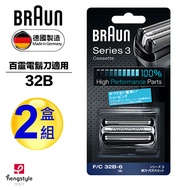 德國百靈BRAUN-新升級三鋒系列刀頭刀網匣(黑)32B(2盒組)