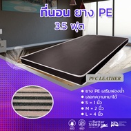 NDL ที่นอนยาง PE ล้วน / topper หุ้ม หนัง PVC ขนาด 3.5 ฟุต - เลือกความหนาได้