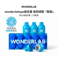Wonderlab益生菌小蓝瓶b420复合益生菌粉蓝胖子官网直发厂家直发