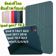เคสโทรศัพท์ พร้อมส่ง gen9 ipadมินี ipad2 ipad3 ipad4 เคส ipad Air4 10.9 ipad10.2 gen7 gen8 mini4 iPad case Air3 10.5 gen56 Air12