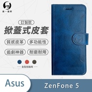O-one ASUS ZenFone 5 ZE620KL 高質感皮革可立式掀蓋手機皮套 手機殼