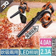 【ETQ USA】20V鋰電吹葉機/鼓風機/吹風機-4.0AH套裝組(吹吸兩用 輕巧方便使用 燒烤/生火)