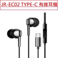 JOYROOM - (黑色) JR-EC02 TYPE-C 有線耳機 音樂耳機 線控 手機通話 立體聲 自然原聲 高清音質 有線耳機 耳機 線控耳機 品牌入耳式耳機