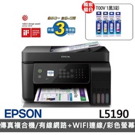 【獨家】★贈1組T00V原廠1黑3彩墨水【EPSON】L5190雙網四合一連續供墨複合機(傳真/Wi-Fi/黑)