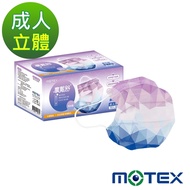 摩戴舒 醫用口罩(未滅菌)-鑽石型成人紫冰晶口罩(30片/盒)