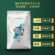 Myprotein 濃縮乳清 乳清蛋白 2.5kg 多口味
