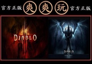 PC版 爽爽玩 官方正版 暴雪 暴風雪 暗黑破壞神3 +奪魂之鐮 主程式+資料片Diablo 3