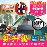 【探險者_1秒速開】升級全自動★四面開窗_銀膠遮陽抗UV 戶外露營帳篷3-4人(液壓彈簧支架 透氣 防雨 防蚊)
