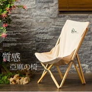 【Ashley House】手工梣木蝴蝶椅/戶外露營椅/折疊椅/休閒椅(台灣製造)
