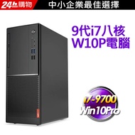 (智能攝影機組)+(商用) Lenovo V530 Tower (i7-9700/8G/512G SSD/Win10 Pro)