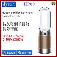 Dyson - HP09 Purifier Hot+Cool Formaldehyde 三合一甲醛偵測涼暖空氣清淨機 多功能無葉淨化風扇 淨化涼暖風【香港行貨】