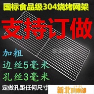 不銹鋼304食品級網架 電燒烤爐烤肉網加粗日式烤爐加粗不銹鋼條形