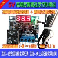 【DIY_LAB#1217】高階版 5V 高精度數顯溫度控制器 溫控模組 溫控開關孵化溫控器 -40~120℃(現貨)