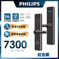 PHILIPS飛利浦 把手式智能門鎖7300-紅古銅、曜石黑兩色(含基本安裝)