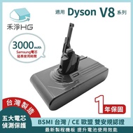 【禾淨家用HG】Dyson V8/SV10/3000mAh(通用充電副廠鋰電池)