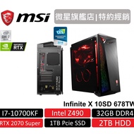 msi 微星 Infinite X 10SD 678TW 電競桌機 i7/32G/1T+2T/RTX2070Super