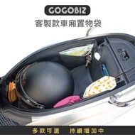 【GOGOBIZ】巧格袋 車廂內襯置物袋 Fiddle 125/150 新名流125/150 Saluto 125