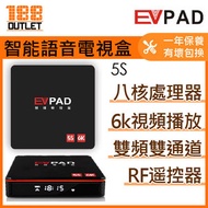 易電視 - EVPAD 5S 6K 第五代 智能語音電視盒 | 網絡機頂盒 解碼器 TV Box | 國際通用