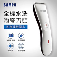 【SAMPO 聲寶】陶瓷刀頭電動理髮器(EG-Z1809CL)