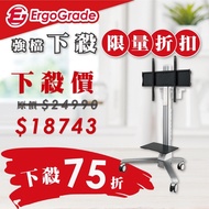 ErgoGrade 鋁合金電動升降電視推車(EGCTP860)/電視推車/電視落地架/電視移動架/電視立架