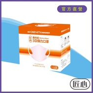 匠心 兒童3D立體口罩S-粉色(50入/1盒)